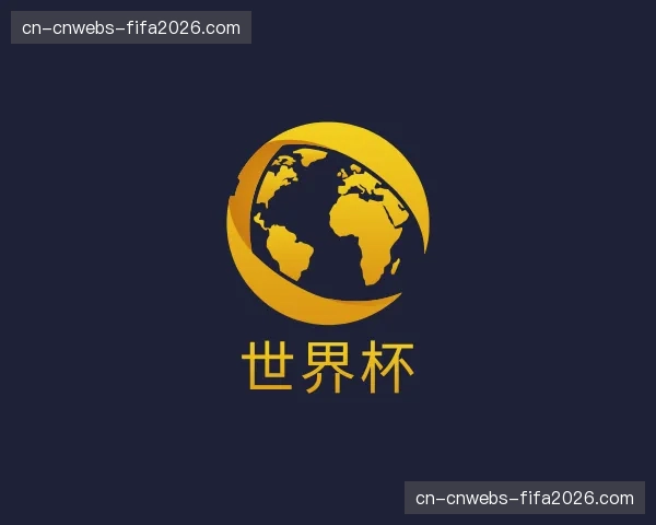 认识世界杯